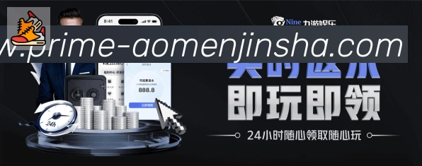 澳门金沙娱乐城品牌故事